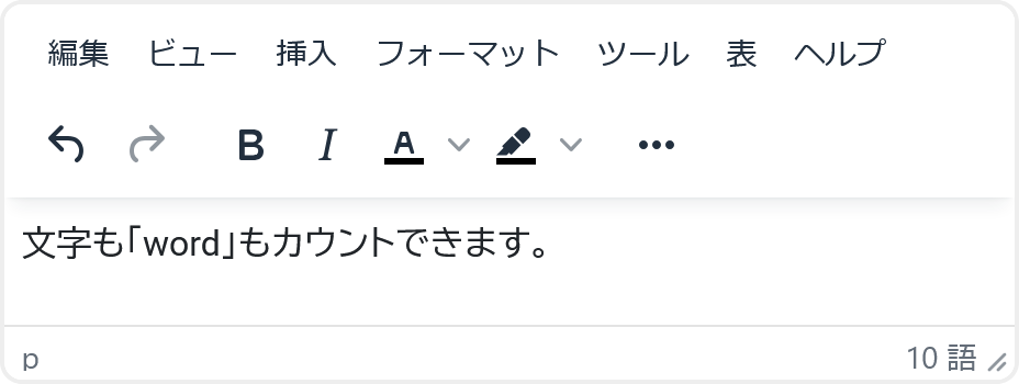 "文字も「word」もカウントできます。" というテキストは10語としてカウントされる。