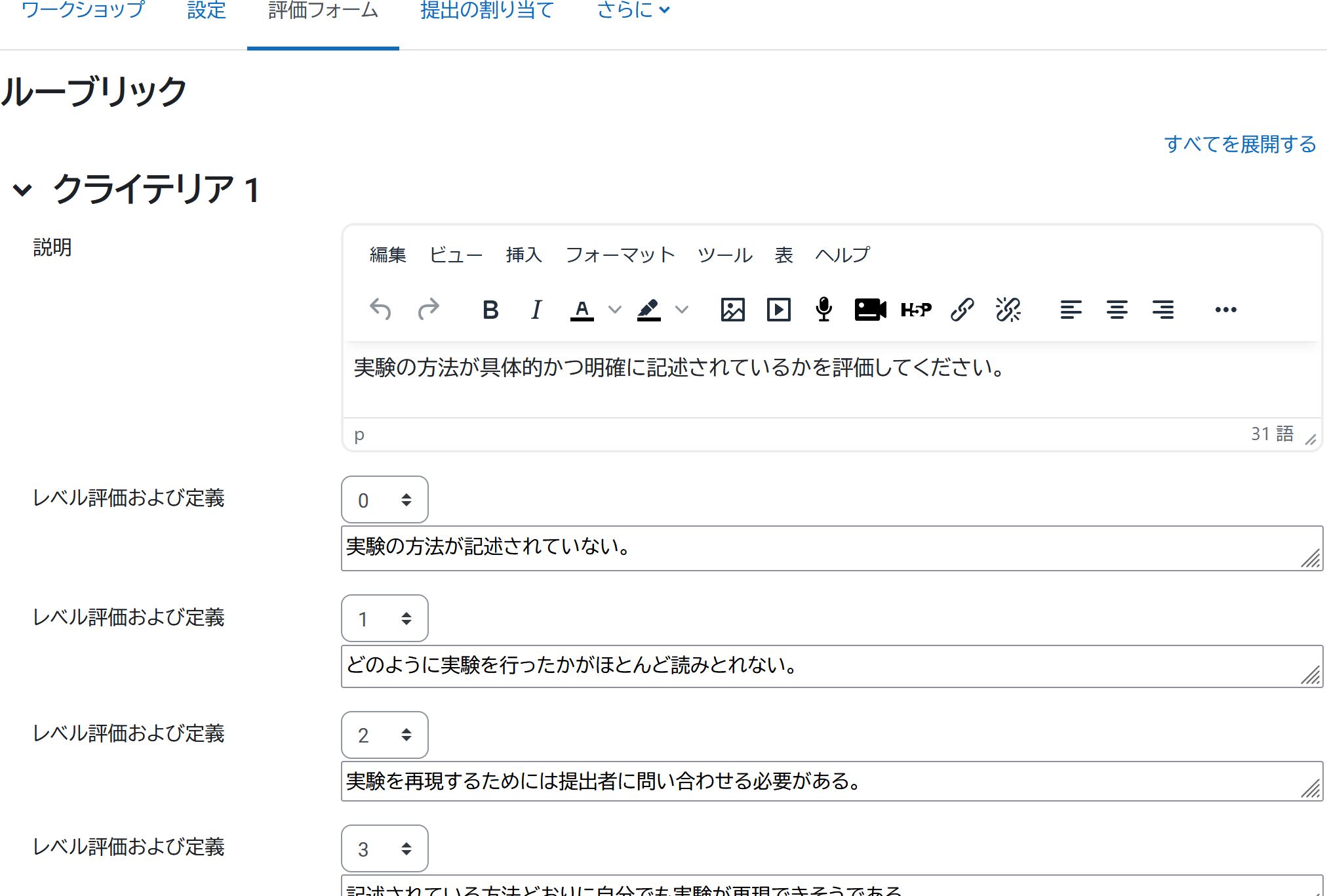 ルーブリック定義画面のスクリーンショット
