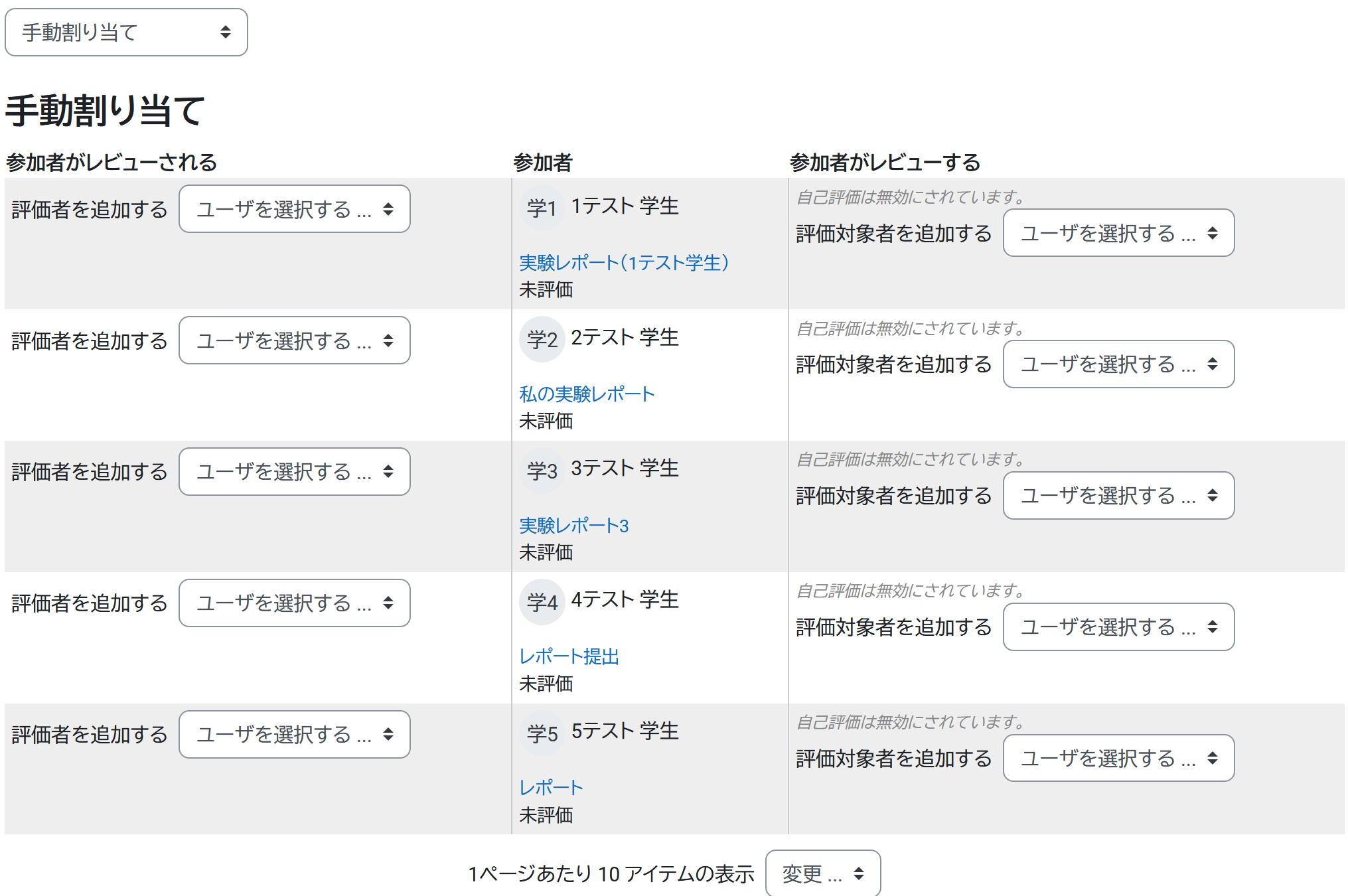 ワークショップ提出の手動割り当て画面